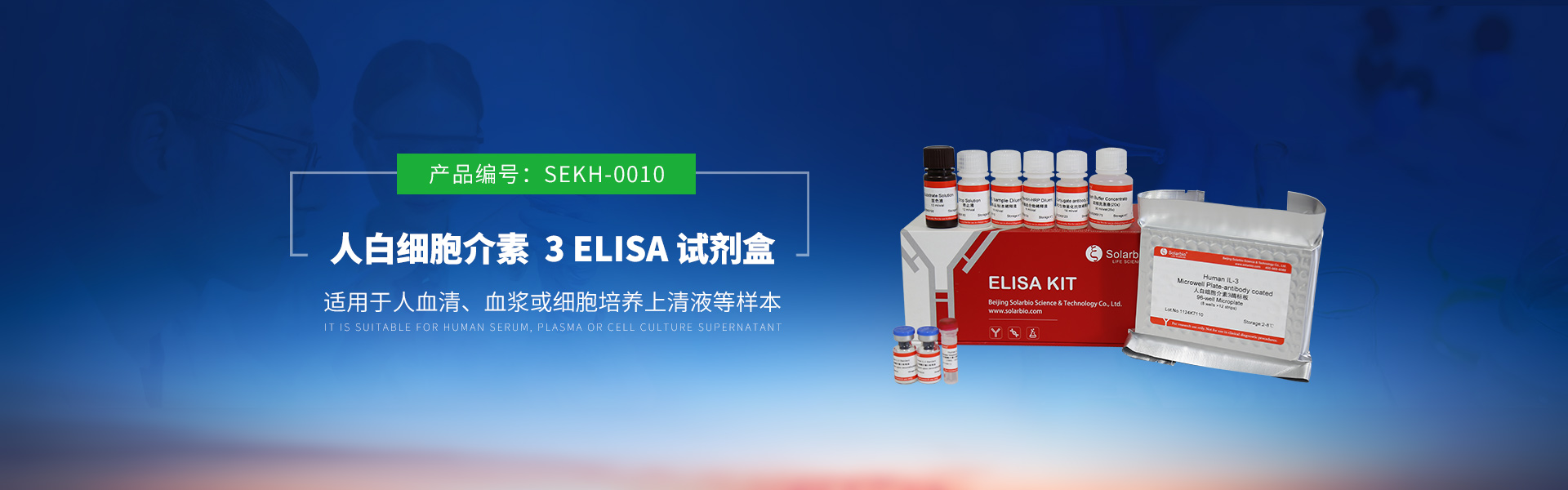 人白介素10 Elisa檢測試劑盒